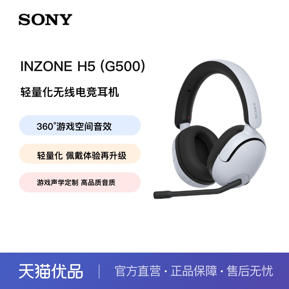 Sony/索尼 INZONE英纵 H5 蓝牙 无线电竞耳机 2.4GHz支持3.5mm
