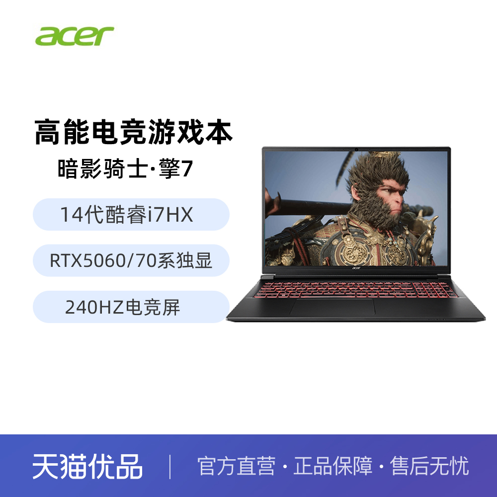 宏碁（acer）165/240Hz高刷屏幕