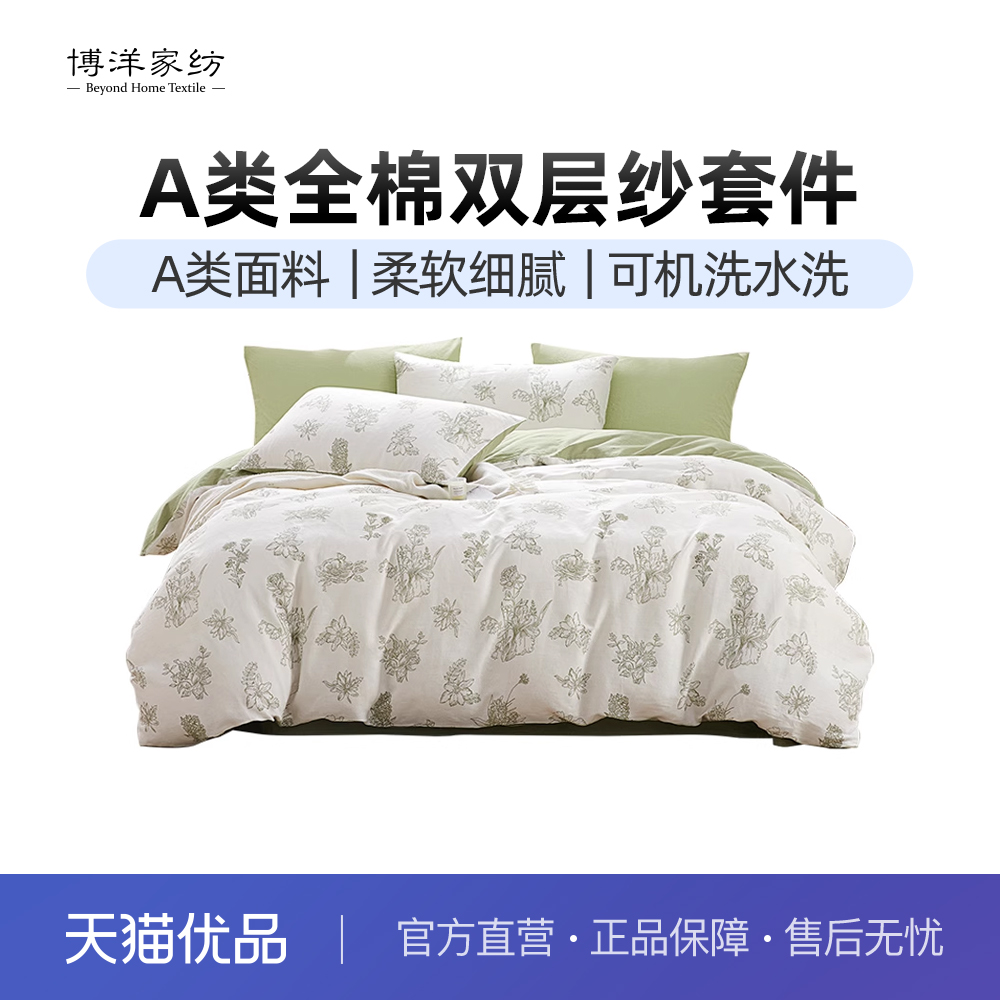 博洋双层纱四件套A类纯棉纱布新款被套床单秋冬季床上用品三件套