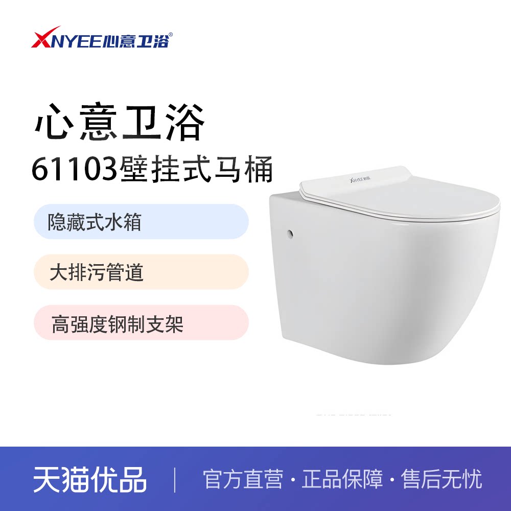 心意卫浴 XNYEE 61130壁挂式马桶家用入墙隐藏嵌入式水箱