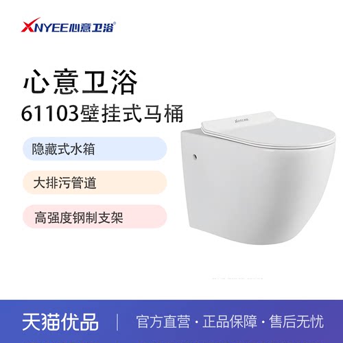 心意卫浴壁挂式座便器隐藏式水箱