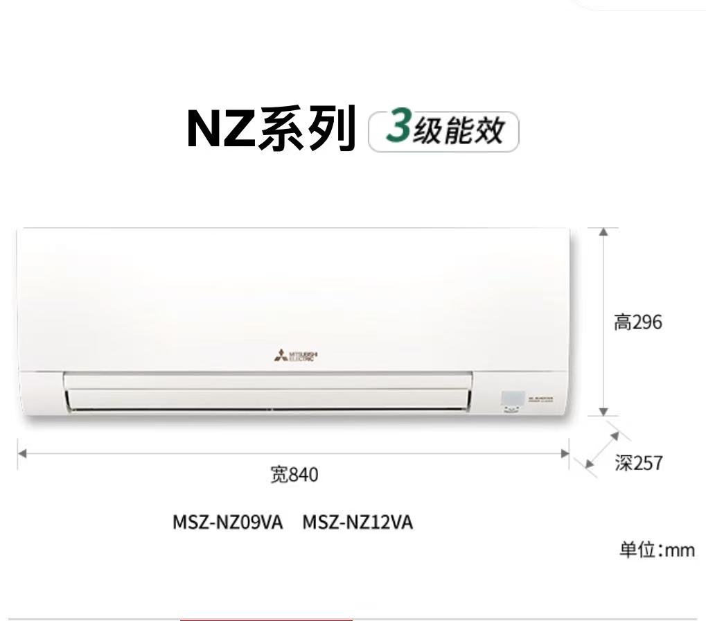 三菱电机空调 MSZ-NZ12VA 变频冷暖1.5匹p壁挂机家用静音