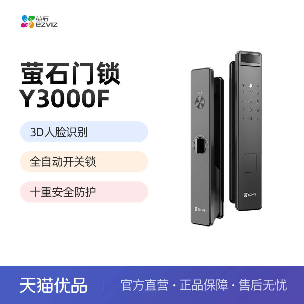 萤石人脸识别智能防盗门电子门锁