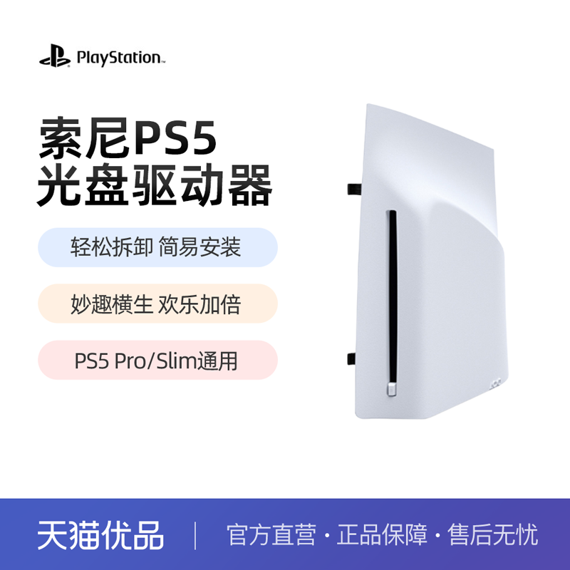 索尼PlayStation5光盘驱动器
