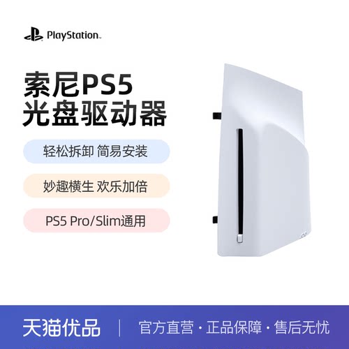 索尼PlayStation5光盘驱动器