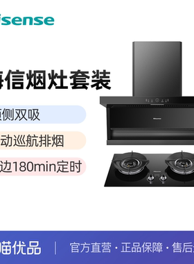 海信25立方大吸力无水热熔洗烟灶套装SC03+JZT/Y-SC23