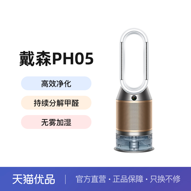 Dyson戴森PH05除甲醛加湿器空气净化器风扇