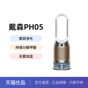 Dyson戴森PH05除甲醛加湿器空气净化器风扇