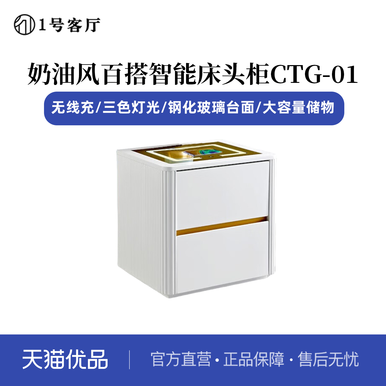 智能床头柜1号客厅奶油风