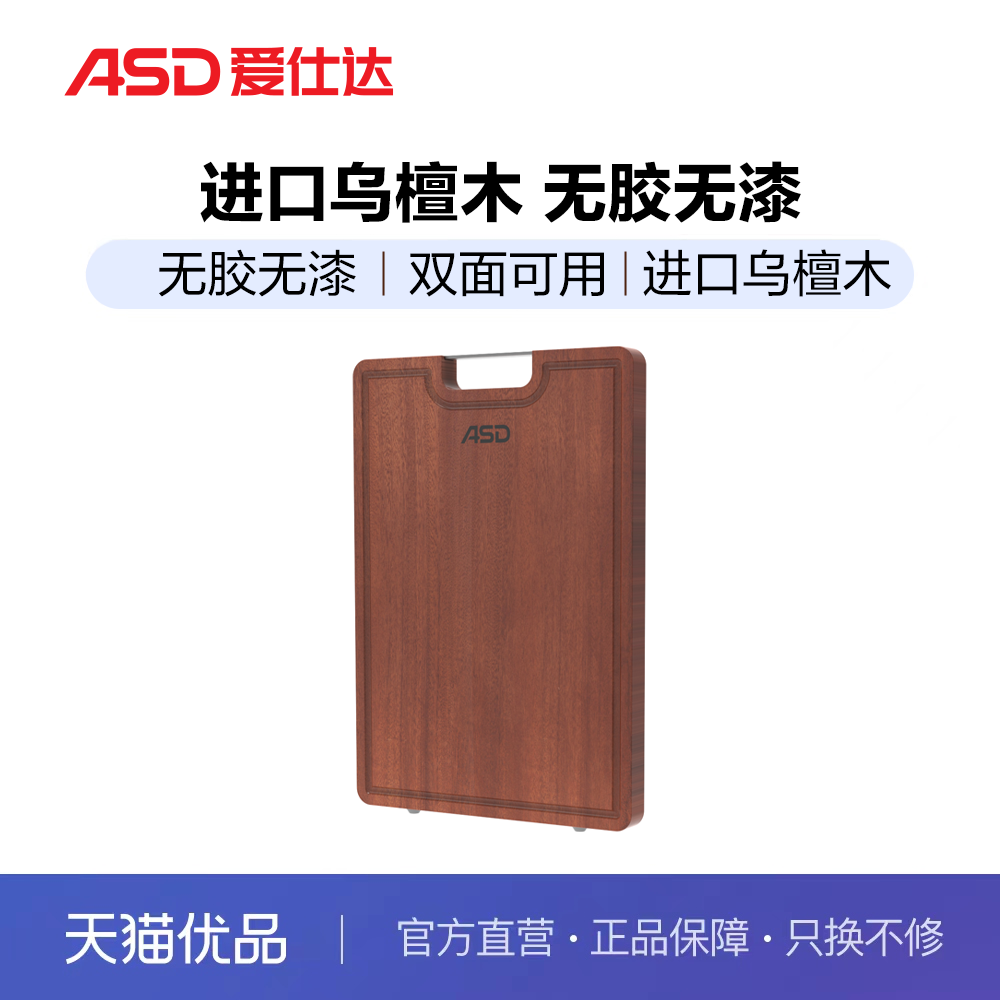 ASD爱仕达乌檀木整木砧板RGM30G3J