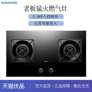 老板猛火燃气灶37B7X煤气灶家用双灶台天然气液化气灶