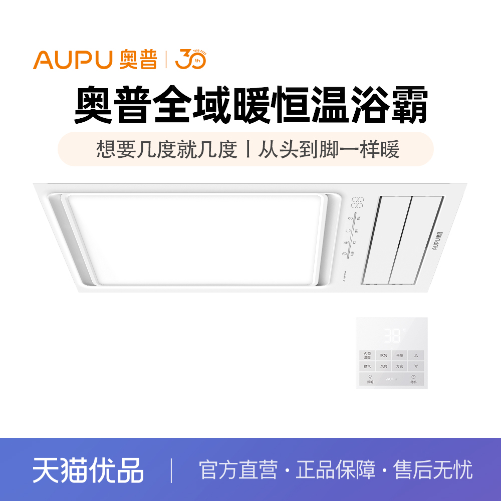 奥普(AUPU)净界恒温暖除臭浴霸NT30D珀金净味多功能取暖2800W遥控