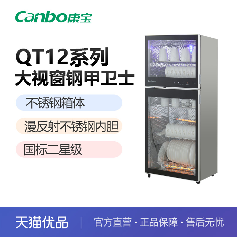 康宝立式消毒柜不锈钢内胆