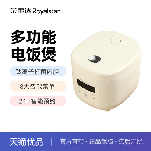 荣事达电饭煲RFB-S30N6(T)家用小型3L带蒸笼抗菌钛涂层智能预约