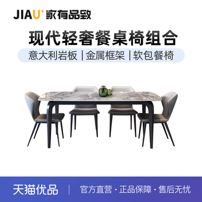 家有品致（JIAYOUPINZHI）意式极简轻奢岩板餐桌JM056CZ10