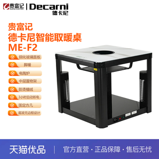 700mm 800 贵富记ME F2德卡尼取暖器电暖桌电炉智能取暖方几800