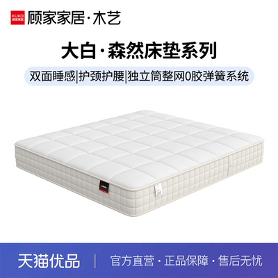 顾家家居木艺M9507抑菌防螨独立筒弹簧天然乳胶床垫