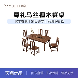 粤礼新品宋氏美学实木西餐桌禅意茶桌中式简约款YLS3503080