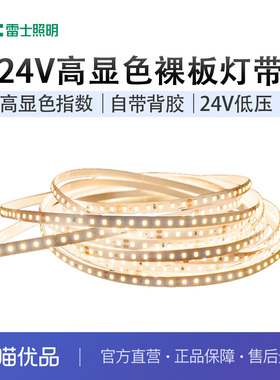 雷士照明led灯带灯条低压24v客厅吊顶氛围灯cob灯嵌入式线形线灯
