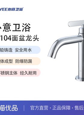 心意卫浴 XNYEE 05104型不锈钢单冷洗手池卫生间洗漱台水龙头