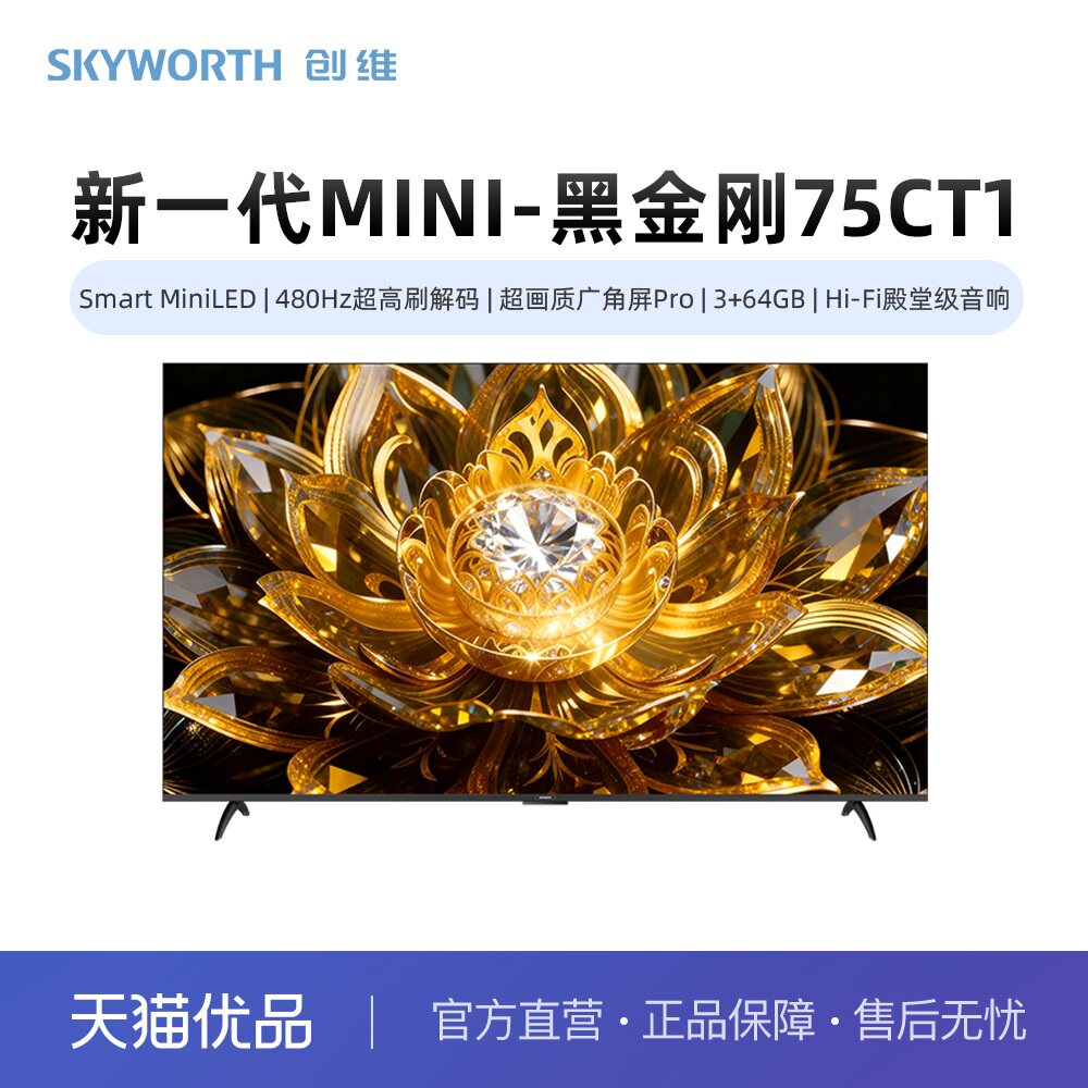 【精品】黑金刚75CT1 MiniLED 480Hz超高刷广角屏Hi-Fi殿堂级音响
