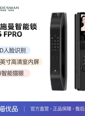 德施曼智能锁 Q5FPro