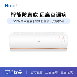 海尔 26GW KFR Haier B1KTA81U1 大1匹变频一级能效挂机空调