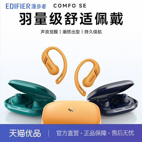 漫步者Comfo SE蓝牙耳机耳夹挂耳式不入耳开放无线运动