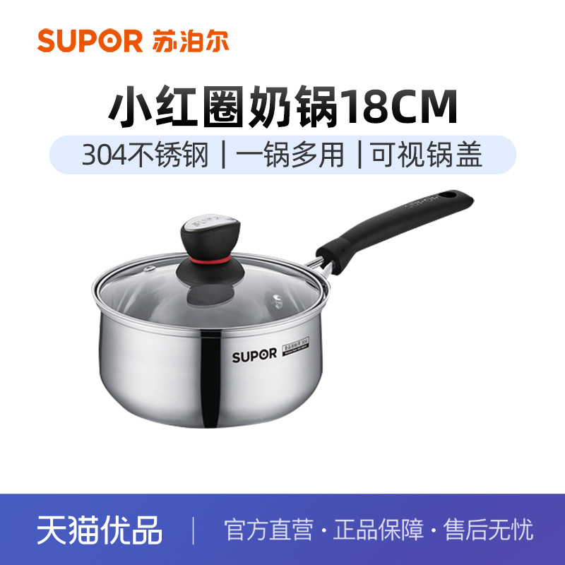 苏泊尔(SUPOR)小红圈304不锈钢汤锅奶锅煮面锅18cm明火专用ST18H1