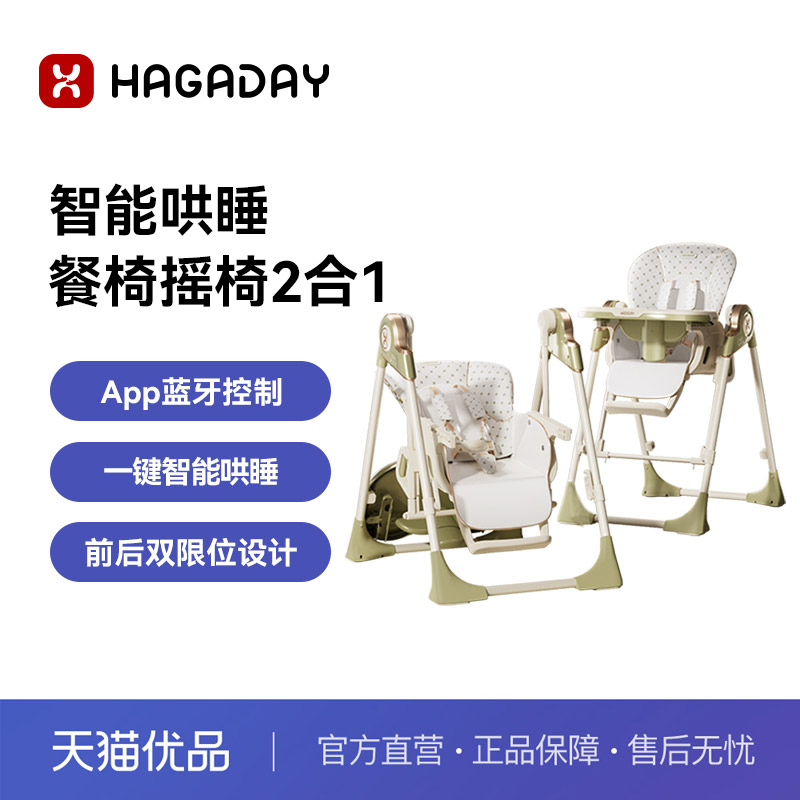 Hagaday一体式儿童餐椅