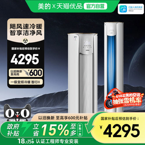 美的空调官方正版智行3匹一级能效家用立式大风口柜机72YH2-1