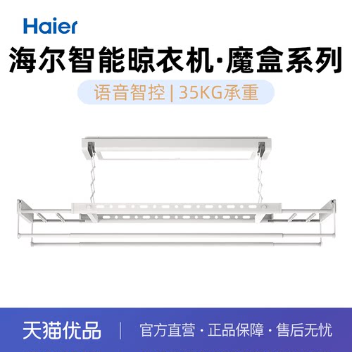 海尔智能语音晾衣机超薄嵌入隐藏声控无线遥控自动升降晾衣架PH3Y