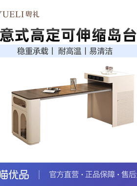 粤礼多功能伸缩折叠一体岛台餐桌奶油风YLDT02092