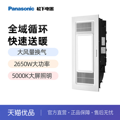 松下风暖照明排气一体浴霸