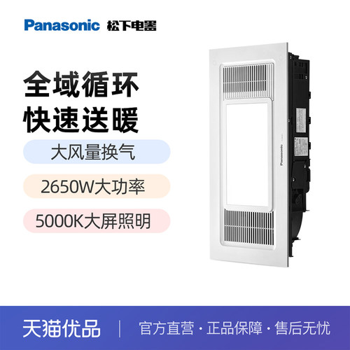 松下风暖照明排气一体浴霸