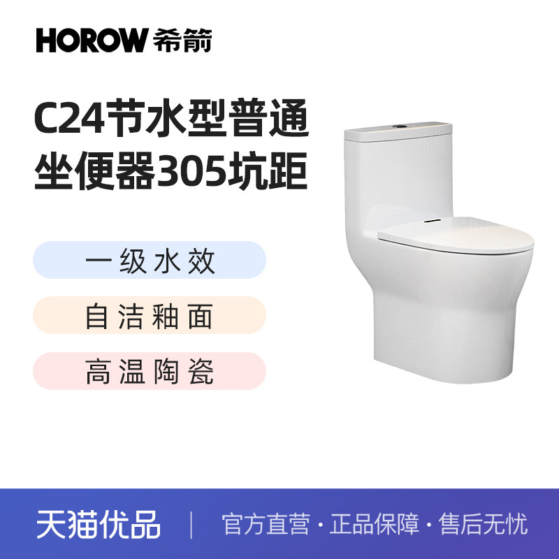 一级水效、自洁釉面、高温陶瓷、不堵不挂污