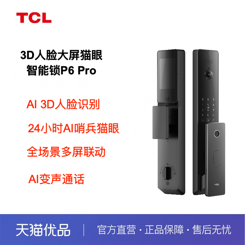 TCL人脸指纹密码钥匙卡片铝合金