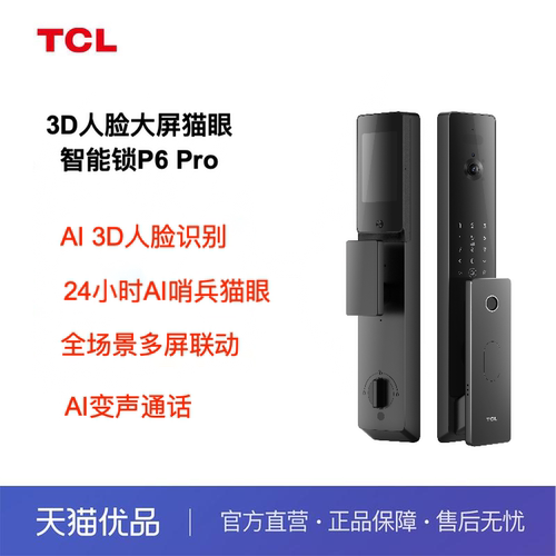 TCL人脸指纹密码钥匙卡片铝合金