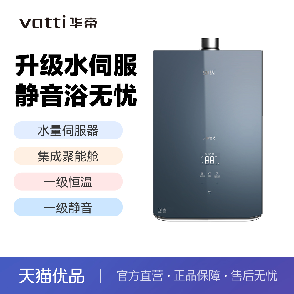 华帝燃气热水器JSQ30-ST12S-16不防冻全面玻璃屏ECO智能恒温