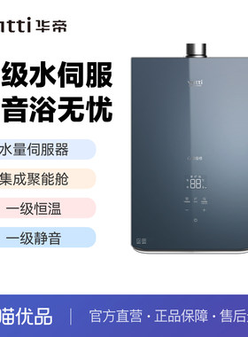 华帝燃气热水器JSQ30-ST12S-16不防冻全面玻璃屏ECO智能恒温