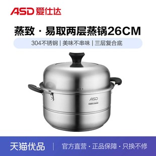 ASD爱仕达蒸致·易取两层蒸锅ZS26C5J
