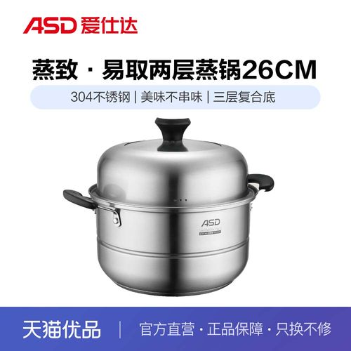 ASD爱仕达蒸致·易取两层蒸锅ZS26C5J