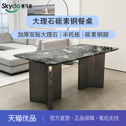 赛可度Skydo 轻奢双贴大理石不锈钢五金脚餐桌-ST028