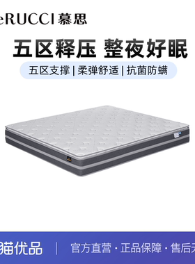 慕思舒悦MCZ5-039床垫