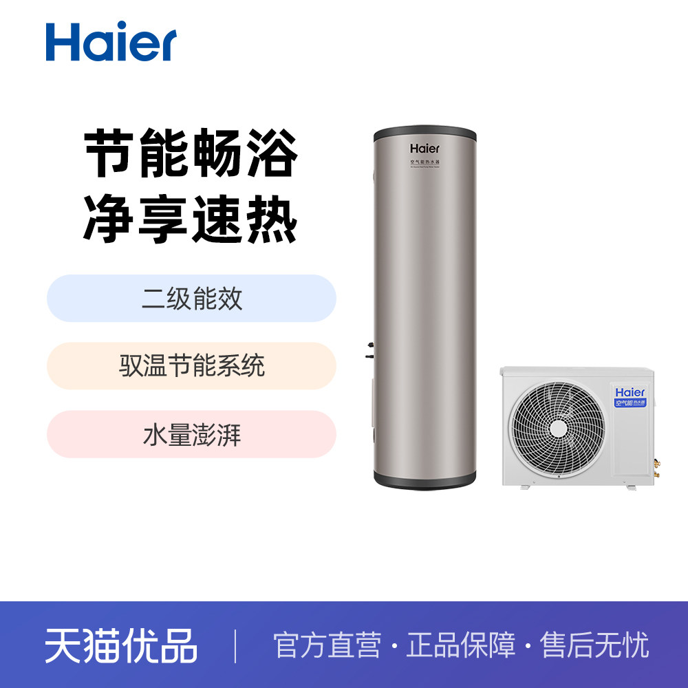 Haier/海尔 RE-200T2U1银 空气能热水器