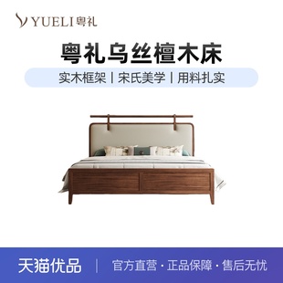粤礼新品宋氏美学实木床生态真皮软包禅意双人床YLS3203080