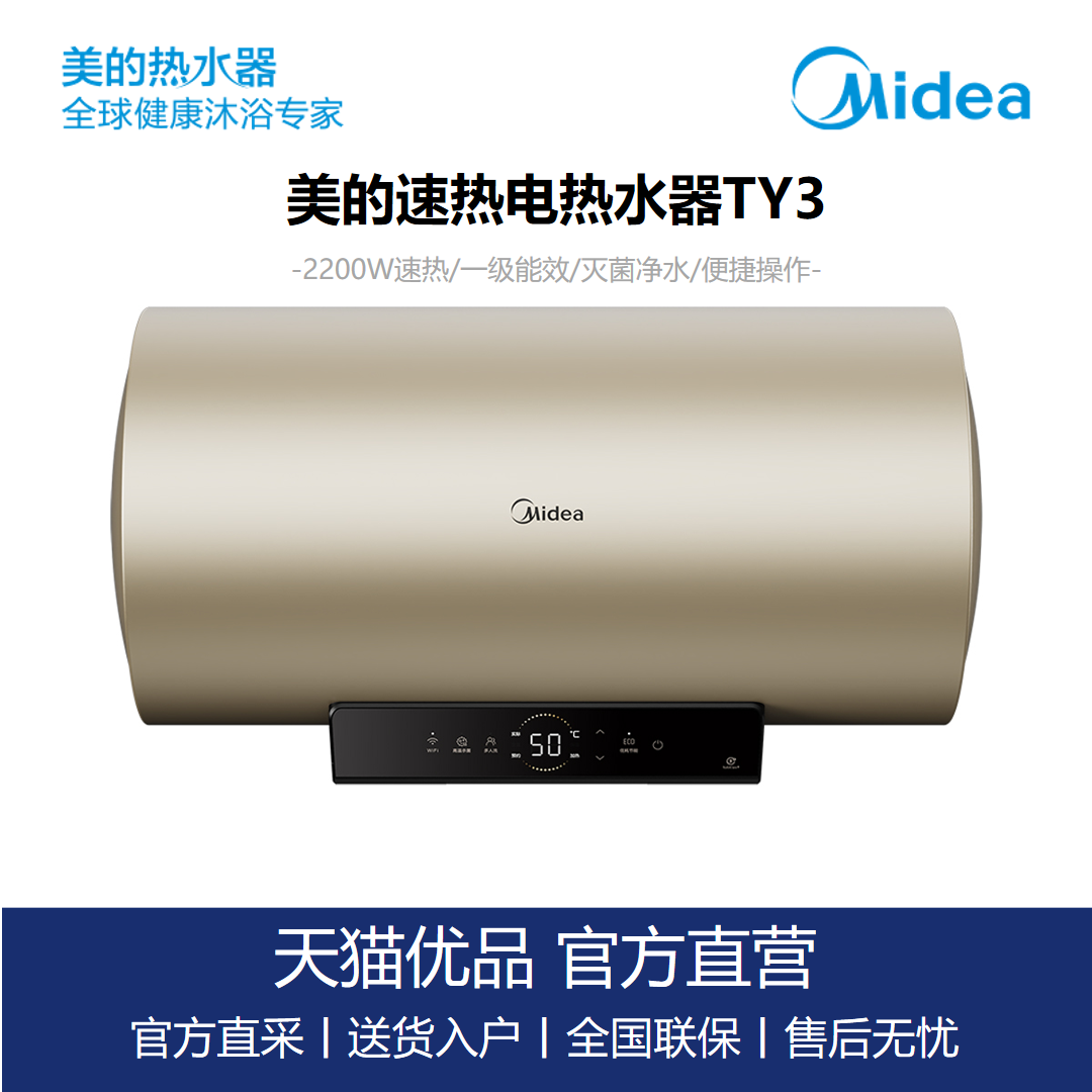 美的（Midea）电热水器TY3金色50升一级能效速热大水量-封面