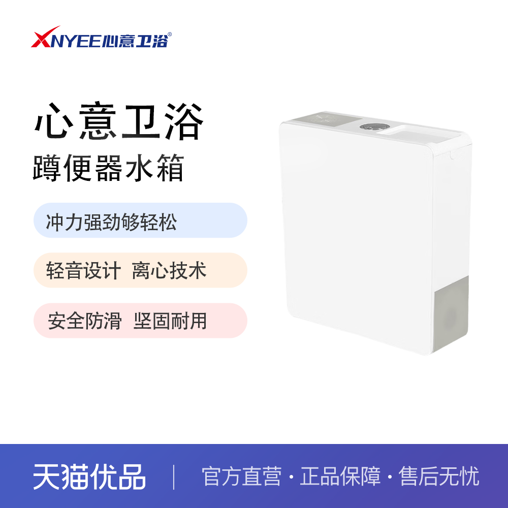 心意卫浴水箱冲力大防溅防臭