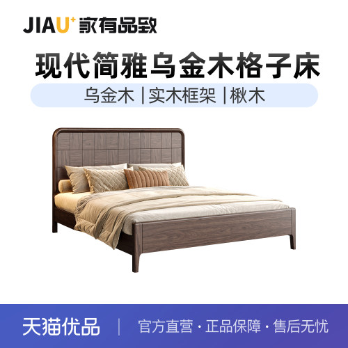 家有品致 (JIAYOUPINZHI)中式实木乌金木主卧床JM101A07