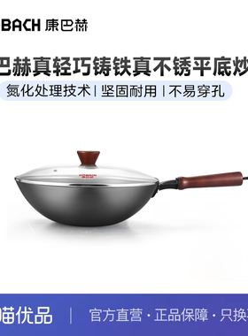 康巴赫真轻巧铸铁真不锈炒锅KGQ-C32P